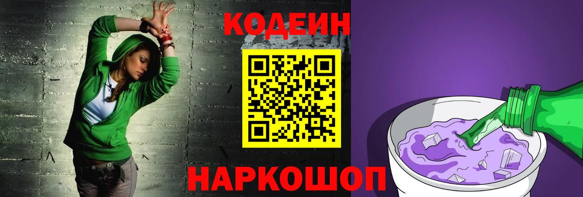 Codein напиток Lean (лин)  Вход с VPN  Кодеиновый сироп Lean напиток Lean (лин)  Радужный 