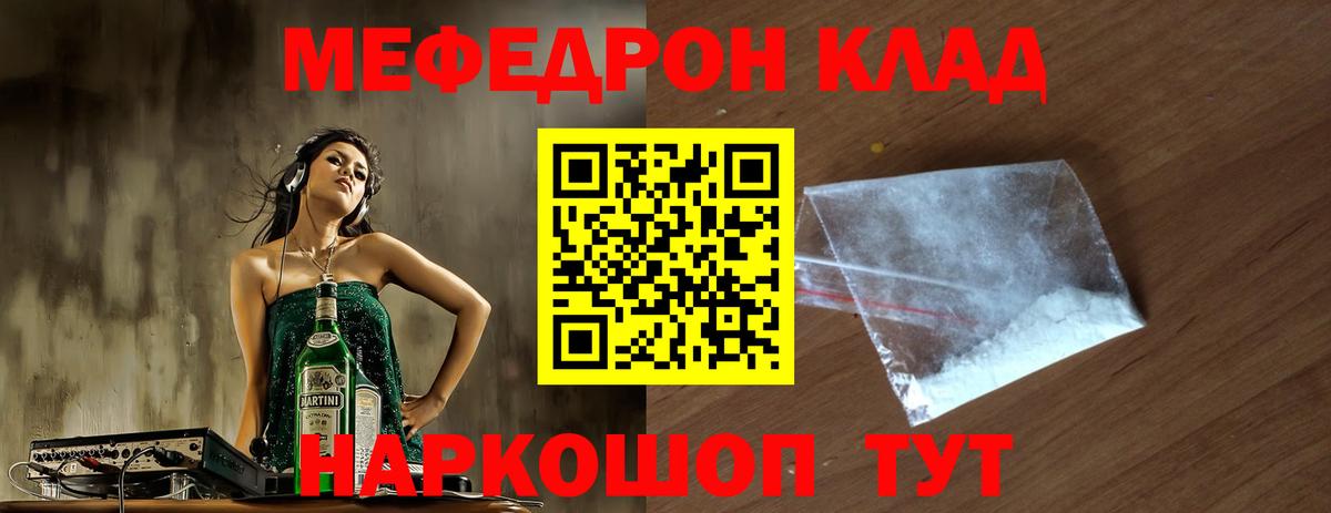 МЕФ  Мефедрон мяу мяу  Вход с VPN  Радужный 